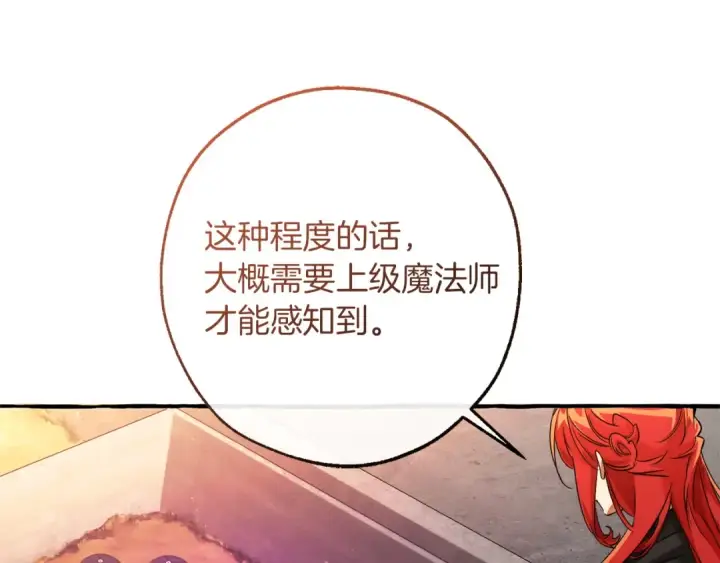 漫画《成为伯爵家的废物》第162话 今天也是爆破的一天第28张图