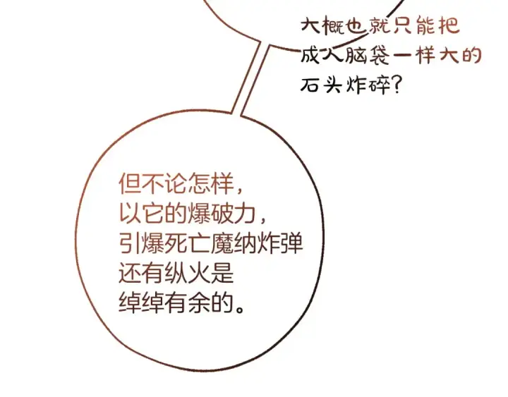 漫画《成为伯爵家的废物》第162话 今天也是爆破的一天第30张图