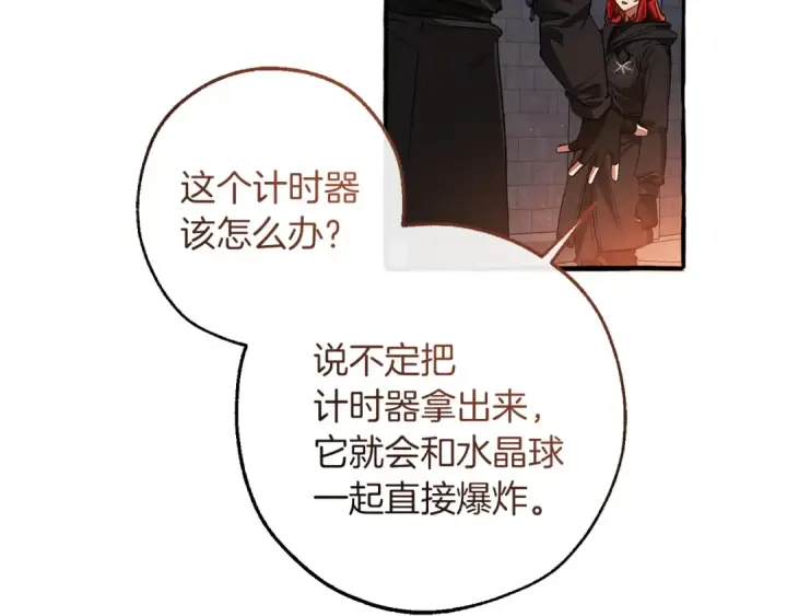 漫画《成为伯爵家的废物》第162话 今天也是爆破的一天第34张图