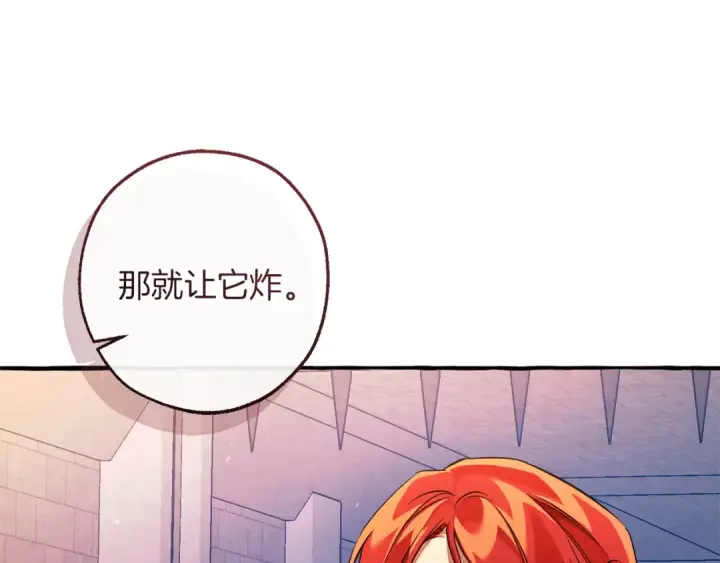 漫画《成为伯爵家的废物》第162话 今天也是爆破的一天第36张图