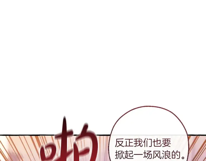 漫画《成为伯爵家的废物》第162话 今天也是爆破的一天第38张图