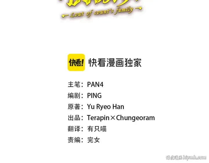 漫画《成为伯爵家的废物》第162话 今天也是爆破的一天第48张图