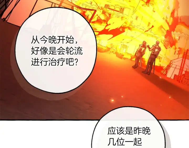 漫画《成为伯爵家的废物》第162话 今天也是爆破的一天第54张图
