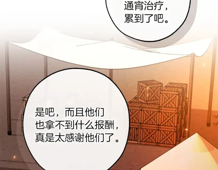 漫画《成为伯爵家的废物》第162话 今天也是爆破的一天第55张图
