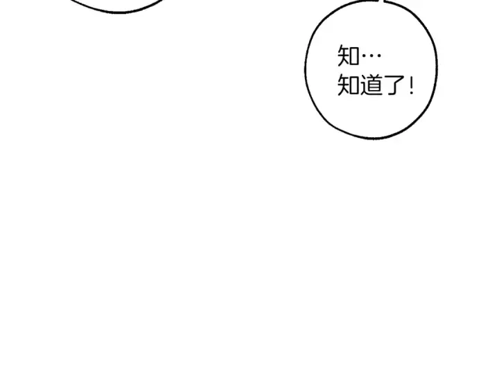 漫画《成为伯爵家的废物》第162话 今天也是爆破的一天第67张图