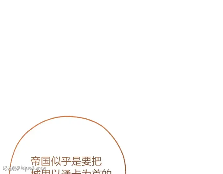 漫画《成为伯爵家的废物》第162话 今天也是爆破的一天第8张图