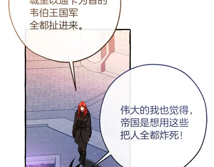 漫画《成为伯爵家的废物》第162话 今天也是爆破的一天第9张图