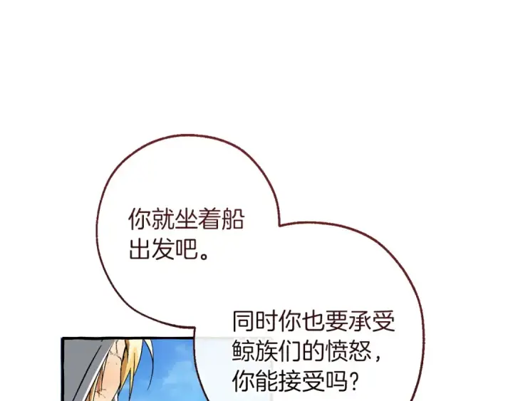 漫画《成为伯爵家的废物》第163话 面见虎族第102张图