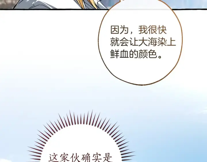 漫画《成为伯爵家的废物》第163话 面见虎族第106张图