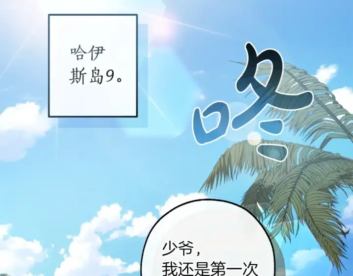 漫画《成为伯爵家的废物》第163话 面见虎族第125张图