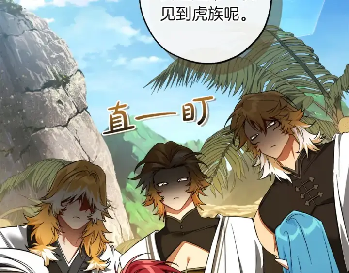 漫画《成为伯爵家的废物》第163话 面见虎族第126张图