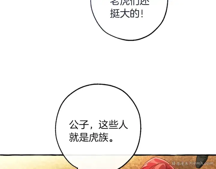 漫画《成为伯爵家的废物》第163话 面见虎族第128张图