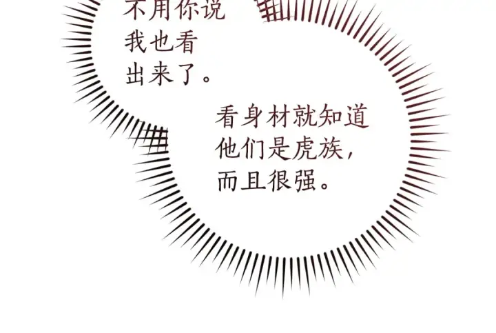 漫画《成为伯爵家的废物》第163话 面见虎族第130张图