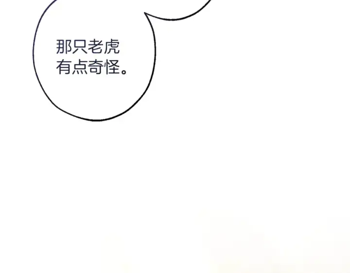 漫画《成为伯爵家的废物》第163话 面见虎族第133张图