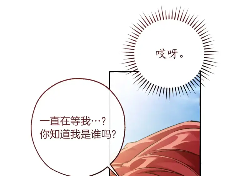 漫画《成为伯爵家的废物》第163话 面见虎族第138张图