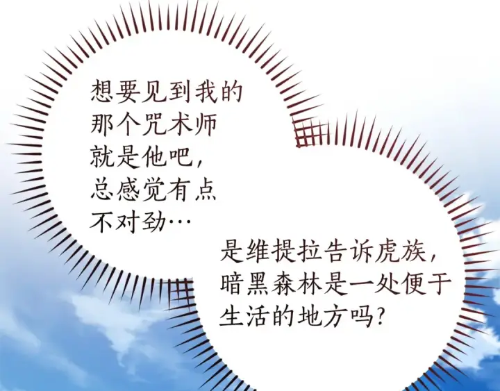 漫画《成为伯爵家的废物》第163话 面见虎族第140张图