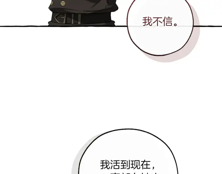 漫画《成为伯爵家的废物》第163话 面见虎族第148张图