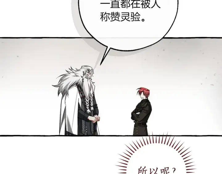漫画《成为伯爵家的废物》第163话 面见虎族第149张图