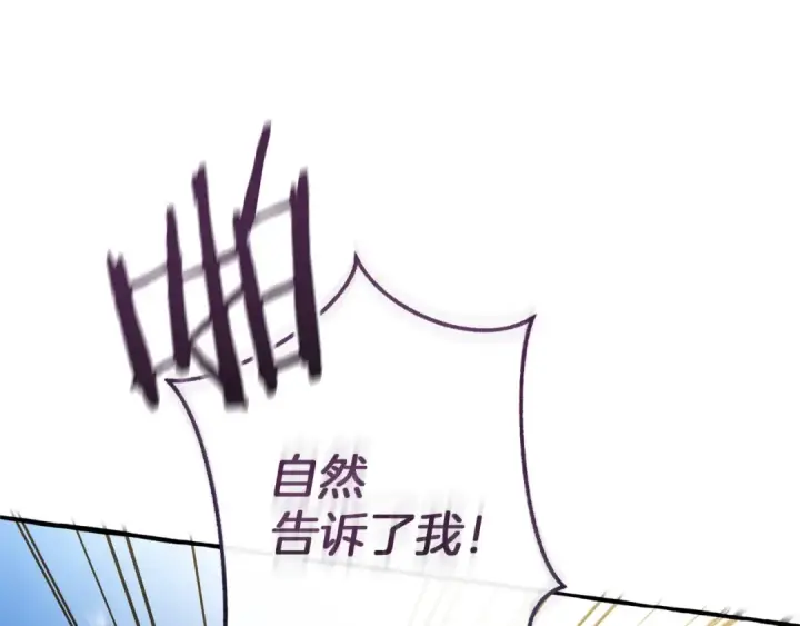 漫画《成为伯爵家的废物》第163话 面见虎族第153张图