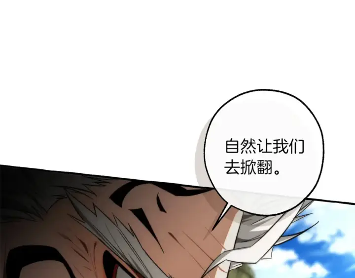 漫画《成为伯爵家的废物》第163话 面见虎族第158张图