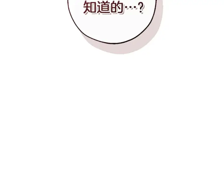 漫画《成为伯爵家的废物》第163话 面见虎族第166张图