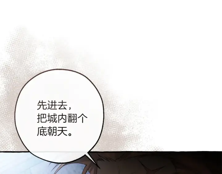 漫画《成为伯爵家的废物》第163话 面见虎族第22张图