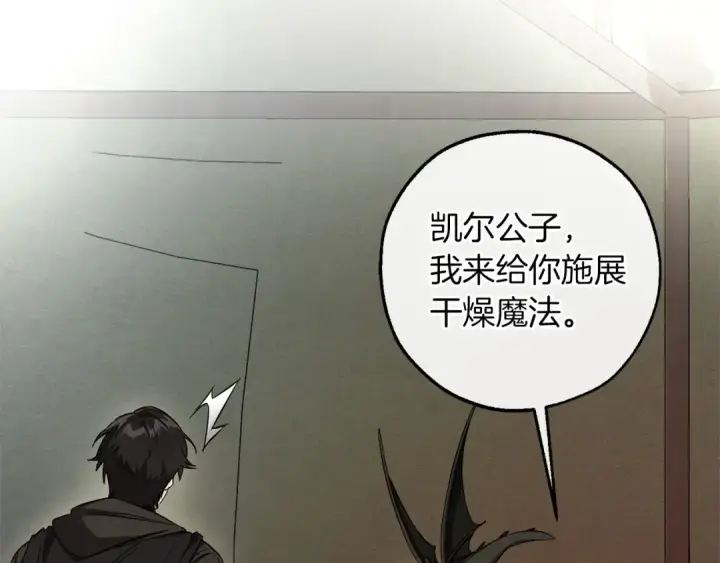漫画《成为伯爵家的废物》第163话 面见虎族第28张图