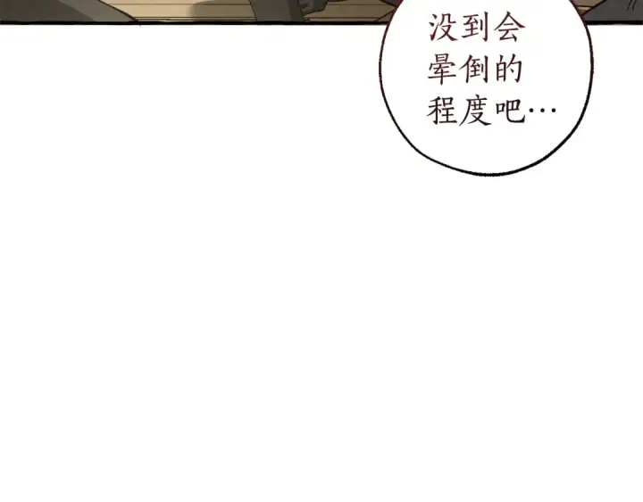 漫画《成为伯爵家的废物》第163话 面见虎族第33张图