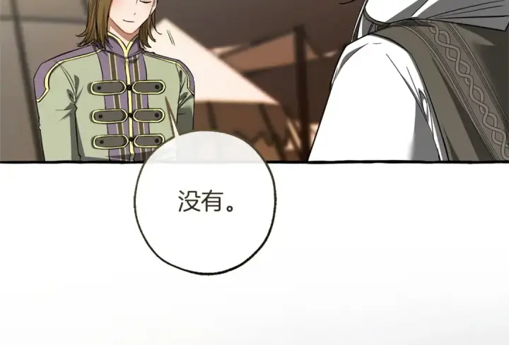 漫画《成为伯爵家的废物》第163话 面见虎族第41张图