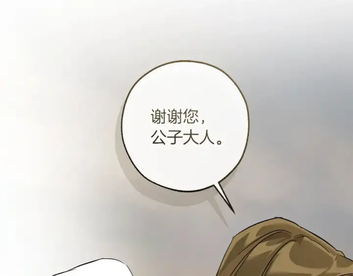 漫画《成为伯爵家的废物》第163话 面见虎族第42张图