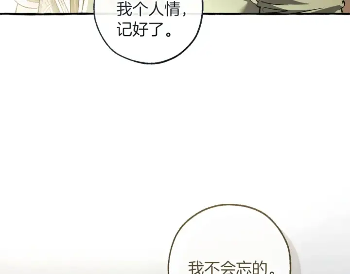 漫画《成为伯爵家的废物》第163话 面见虎族第44张图