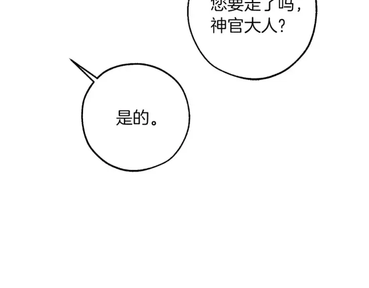 漫画《成为伯爵家的废物》第163话 面见虎族第55张图