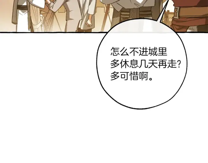 漫画《成为伯爵家的废物》第163话 面见虎族第57张图