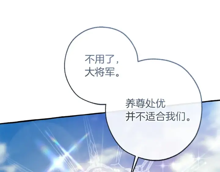 漫画《成为伯爵家的废物》第163话 面见虎族第58张图