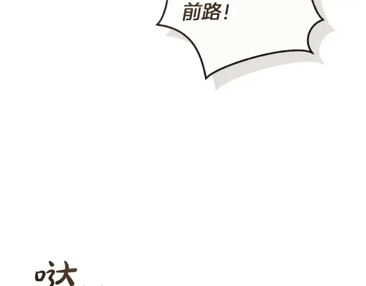 漫画《成为伯爵家的废物》第163话 面见虎族第65张图
