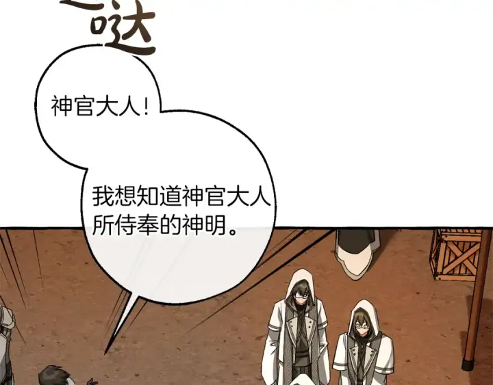漫画《成为伯爵家的废物》第163话 面见虎族第66张图