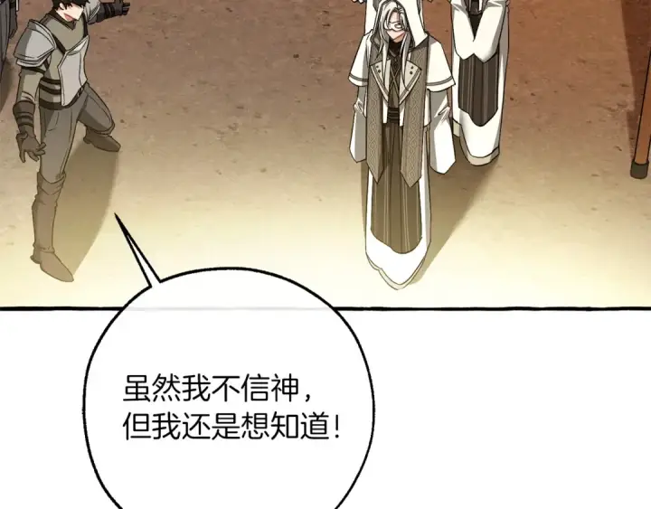 漫画《成为伯爵家的废物》第163话 面见虎族第67张图