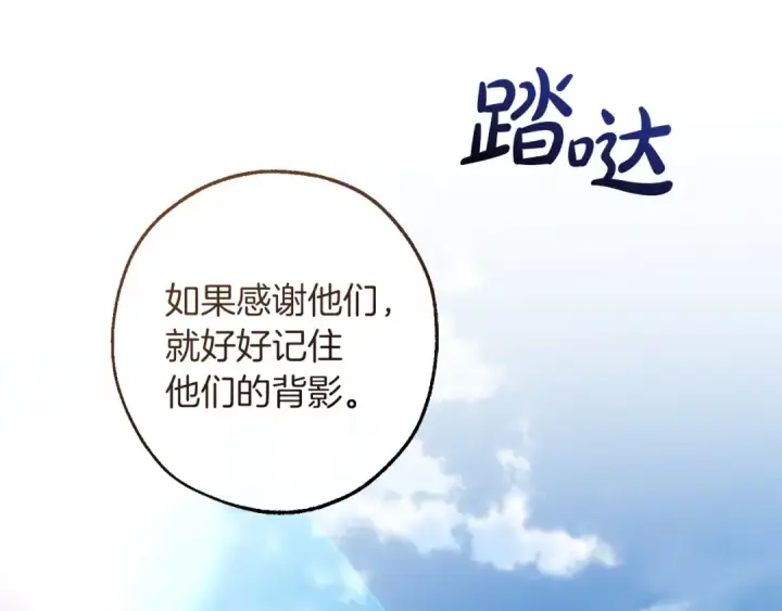 漫画《成为伯爵家的废物》第163话 面见虎族第76张图