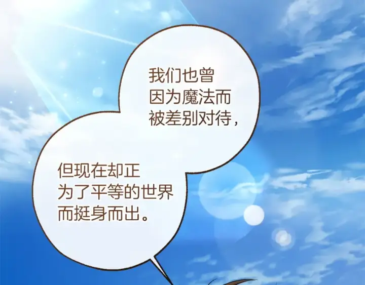 漫画《成为伯爵家的废物》第163话 面见虎族第77张图