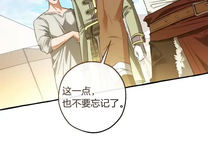 漫画《成为伯爵家的废物》第163话 面见虎族第79张图