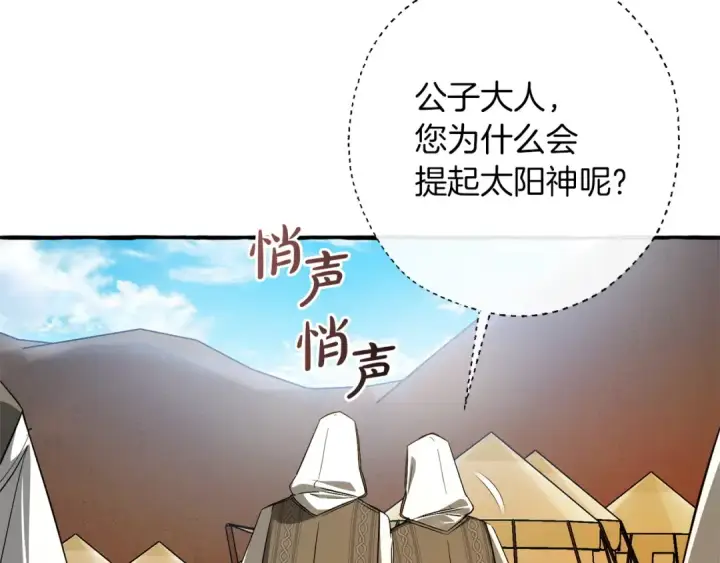 漫画《成为伯爵家的废物》第163话 面见虎族第81张图