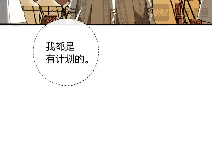 漫画《成为伯爵家的废物》第163话 面见虎族第82张图