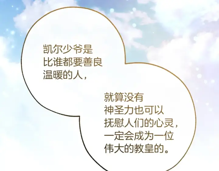 漫画《成为伯爵家的废物》第163话 面见虎族第86张图