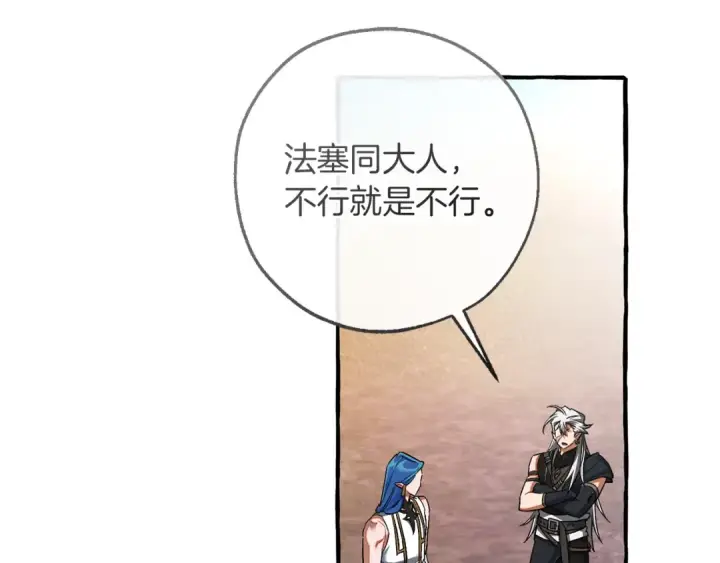 漫画《成为伯爵家的废物》第163话 面见虎族第93张图