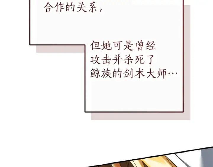 漫画《成为伯爵家的废物》第163话 面见虎族第97张图