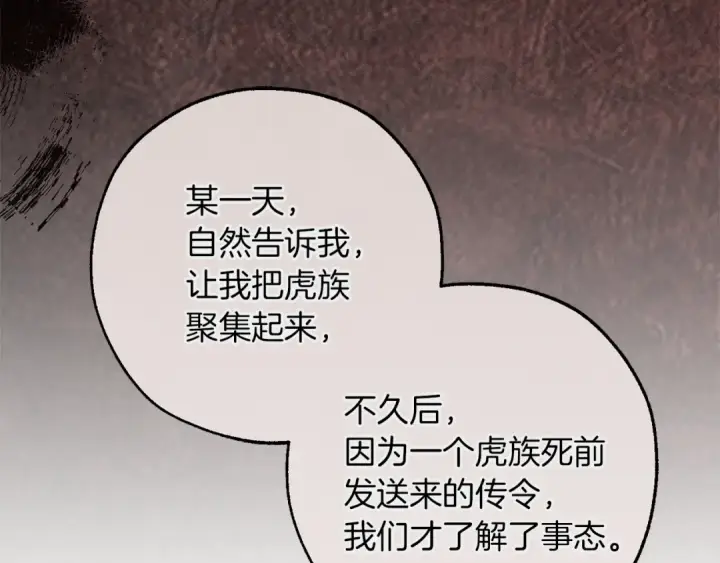 漫画《成为伯爵家的废物》第164话 准备战斗第103张图