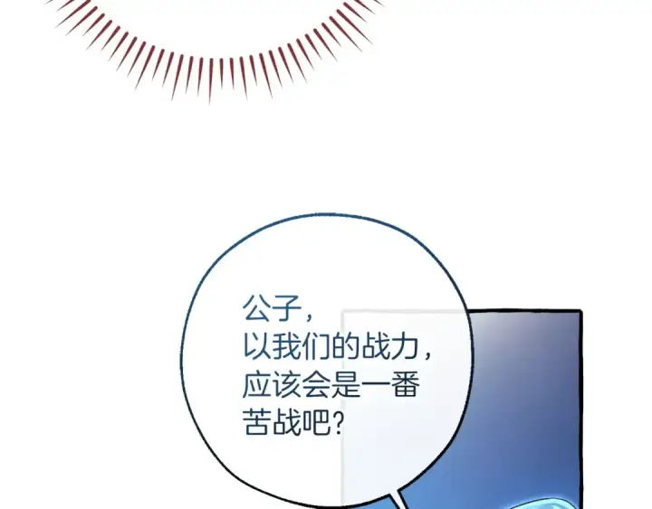 漫画《成为伯爵家的废物》第164话 准备战斗第106张图