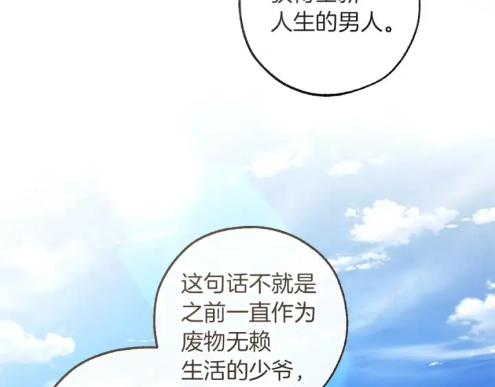 漫画《成为伯爵家的废物》第164话 准备战斗第11张图