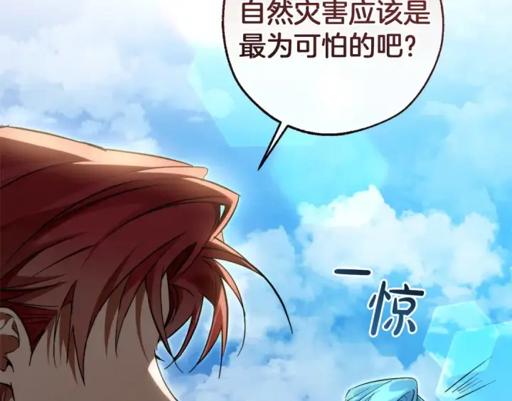 漫画《成为伯爵家的废物》第164话 准备战斗第110张图