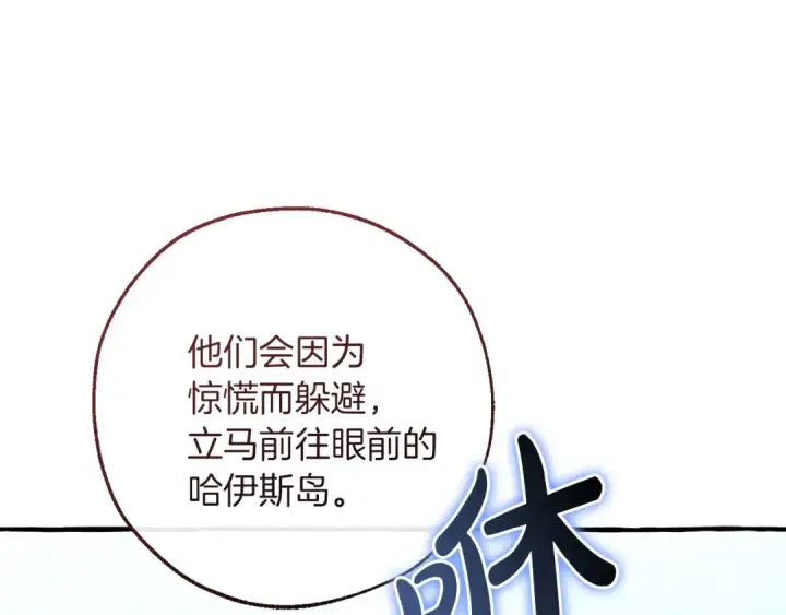 漫画《成为伯爵家的废物》第164话 准备战斗第115张图